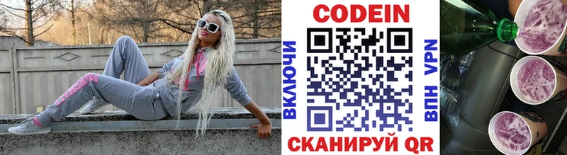 Codein напиток Lean (лин)  Купить где  Лыткарино 